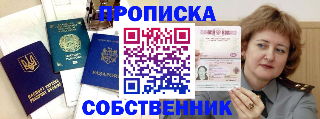 временная регистрация для всех в Курчатове