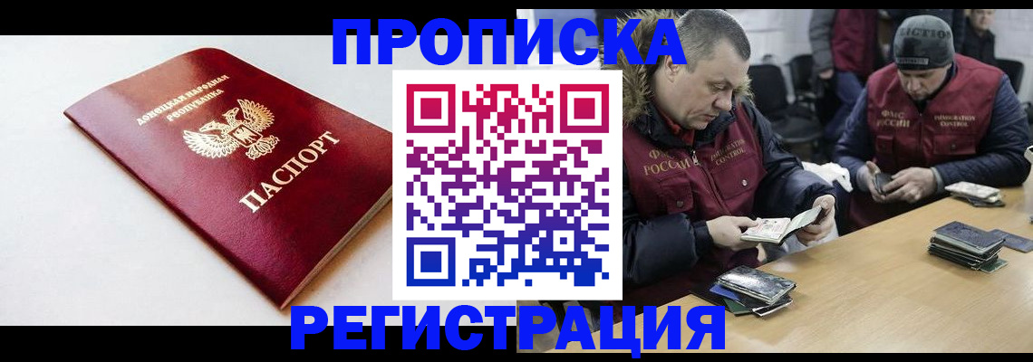 прописка для работы в Курчатове