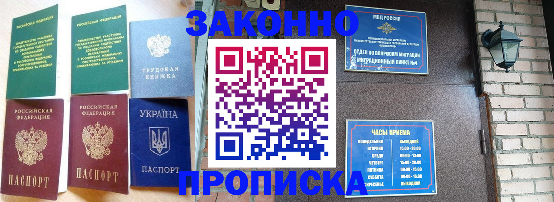 временная регистрация законно в Курчатове
