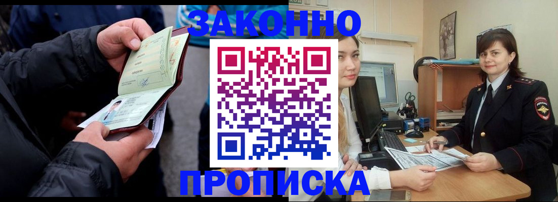 временная регистрация для всех в Курчатове