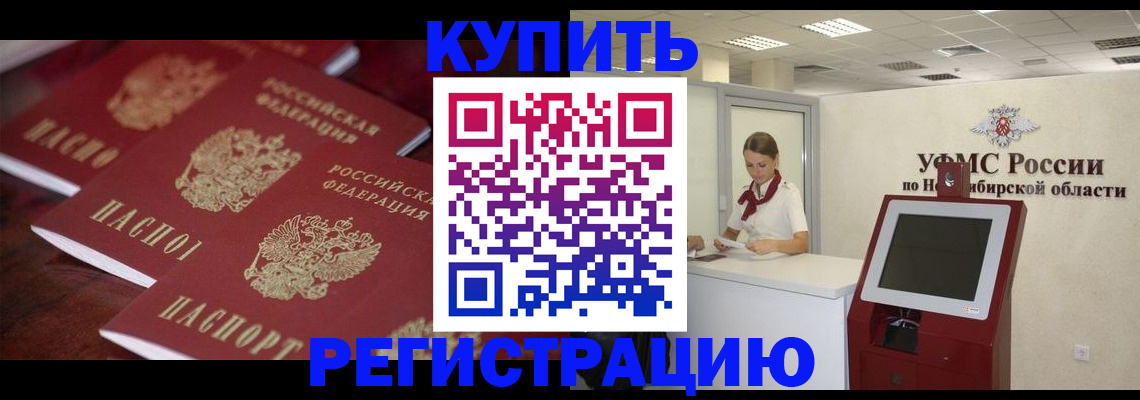 прописка для работы в Курчатове