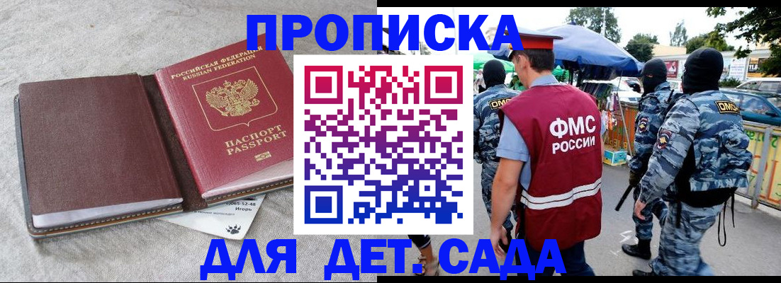 временная прописка в Курчатове