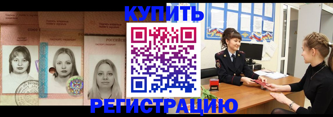 прописка иностранных граждан в Курчатове